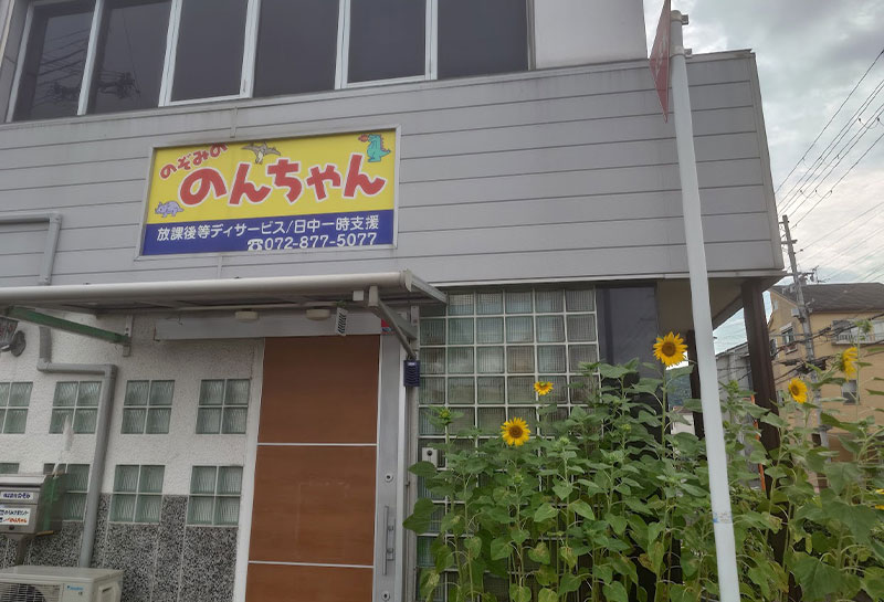 のぞみののんちゃん